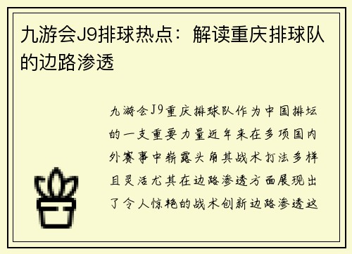 九游会J9排球热点：解读重庆排球队的边路渗透