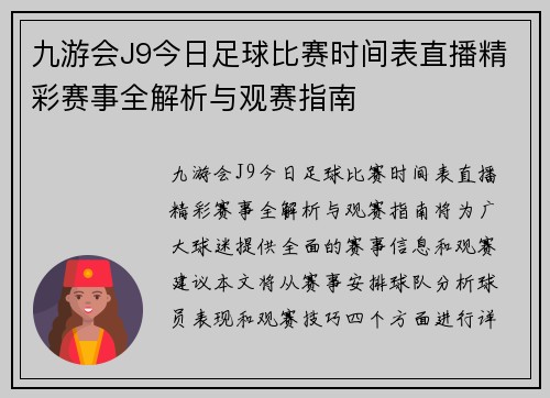 九游会J9今日足球比赛时间表直播精彩赛事全解析与观赛指南