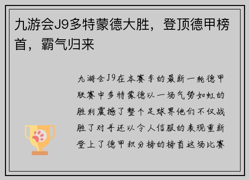 九游会J9多特蒙德大胜，登顶德甲榜首，霸气归来
