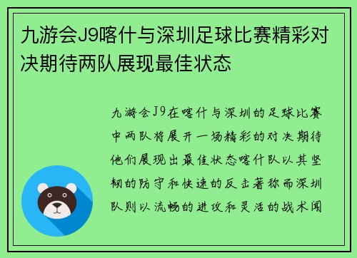 九游会J9喀什与深圳足球比赛精彩对决期待两队展现最佳状态