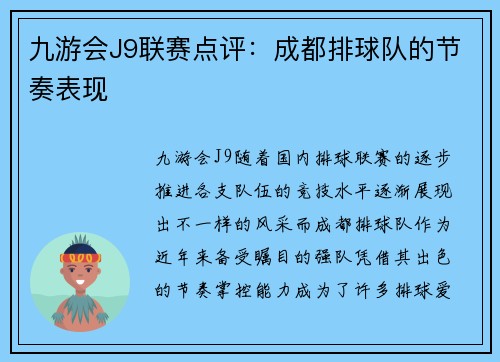 九游会J9联赛点评：成都排球队的节奏表现