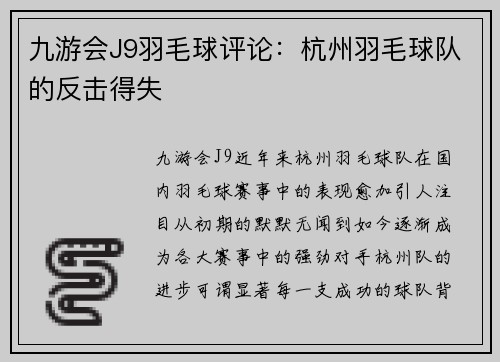 九游会J9羽毛球评论：杭州羽毛球队的反击得失