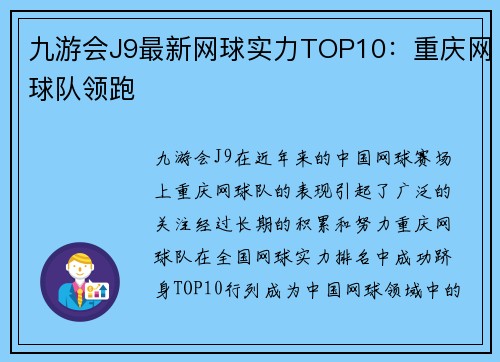 九游会J9最新网球实力TOP10：重庆网球队领跑