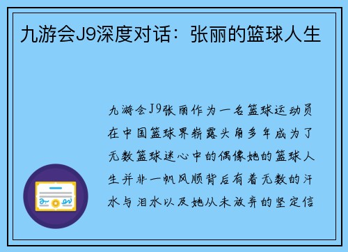 九游会J9深度对话：张丽的篮球人生