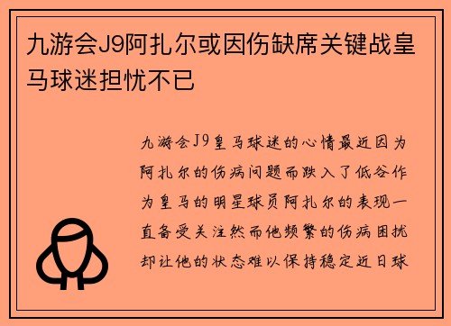 九游会J9阿扎尔或因伤缺席关键战皇马球迷担忧不已