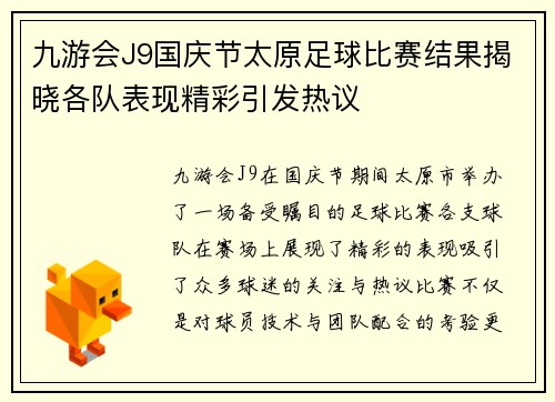 九游会J9国庆节太原足球比赛结果揭晓各队表现精彩引发热议