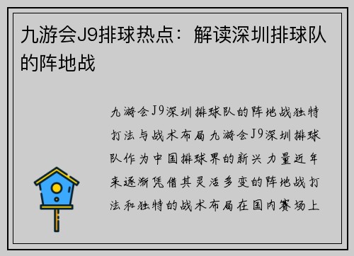 九游会J9排球热点：解读深圳排球队的阵地战