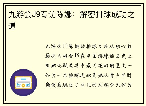 九游会J9专访陈娜：解密排球成功之道