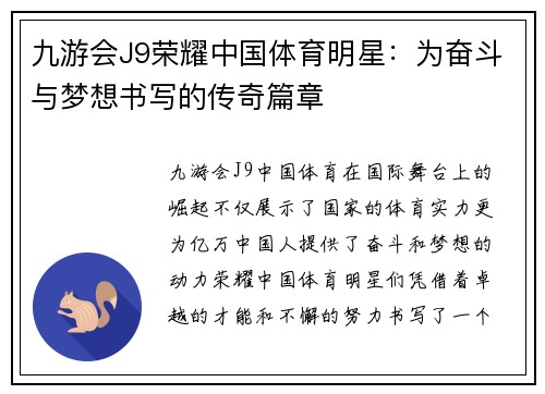 九游会J9荣耀中国体育明星：为奋斗与梦想书写的传奇篇章