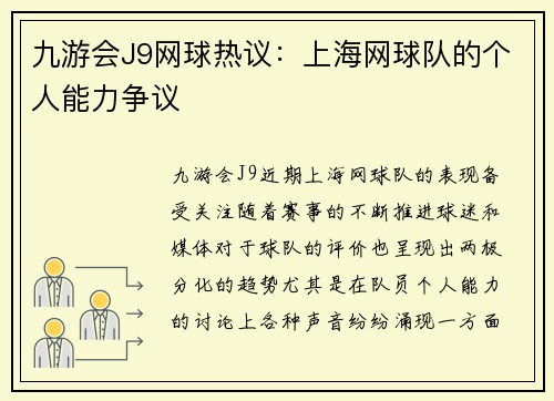 九游会J9网球热议：上海网球队的个人能力争议
