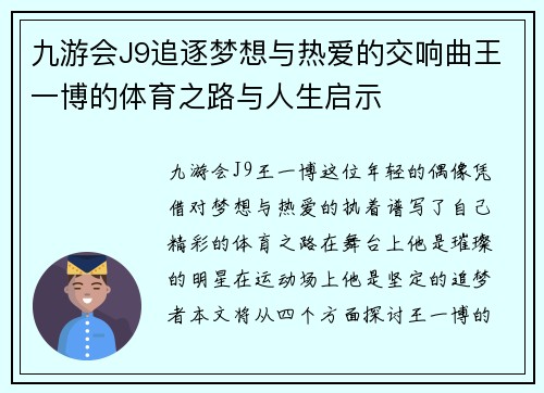 九游会J9追逐梦想与热爱的交响曲王一博的体育之路与人生启示