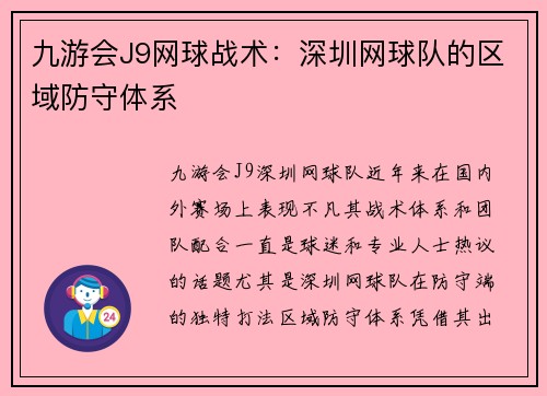 九游会J9网球战术：深圳网球队的区域防守体系